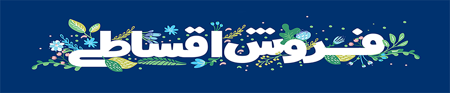 فروش اقساطی موبایل در اصفهان